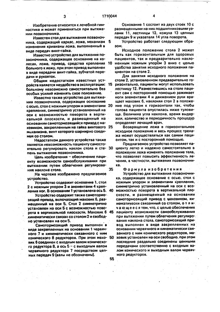 Устройство для вытяжения позвоночника (патент 1710044)