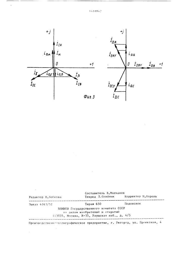 Устройство для испытания трехфазного дифференциального токового реле (патент 1418842)