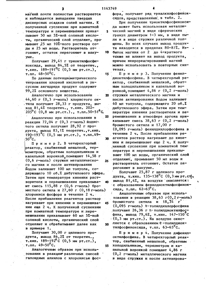 Способ получения третичных фосфинов,их окисей или тиоокисей (патент 1143749)