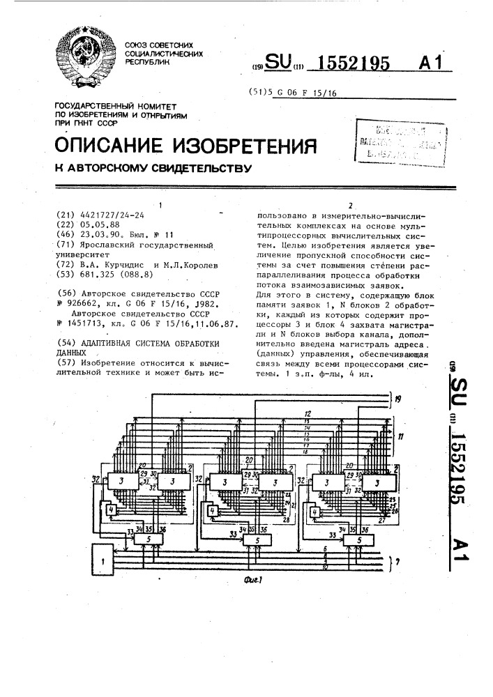 Адаптивная система обработки данных (патент 1552195)