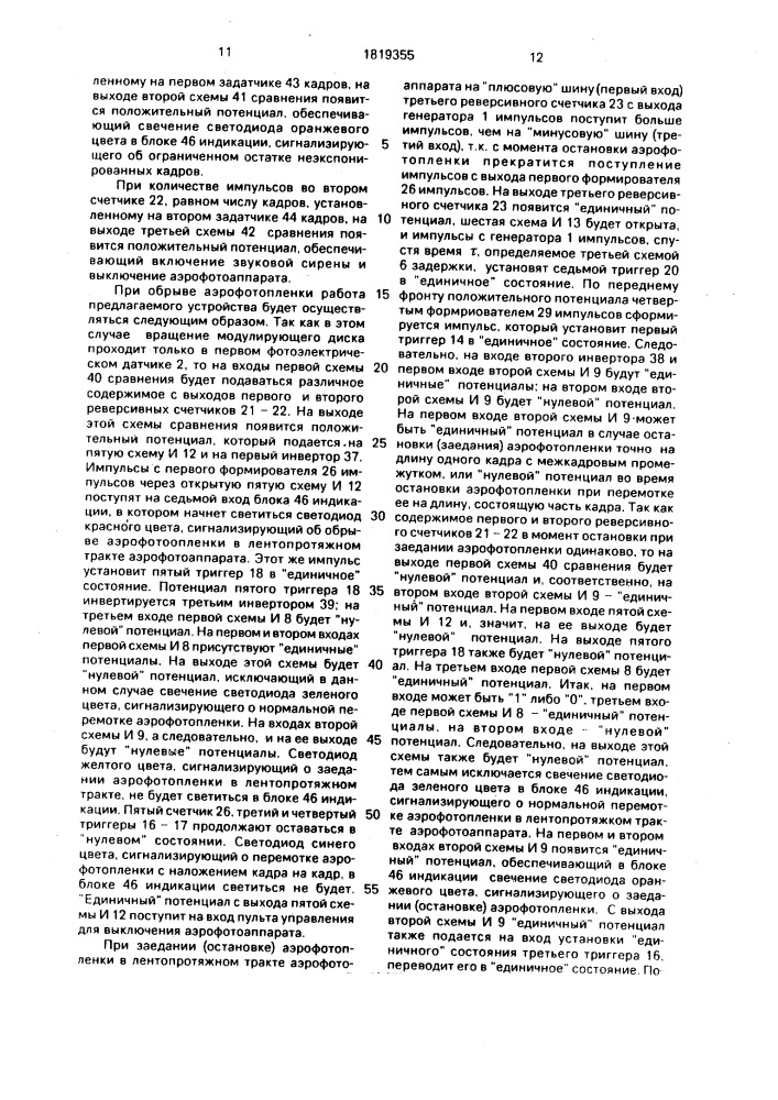 Устройство индикации пленки в лентопротяжном тракте фотоаппарата (патент 1819355)