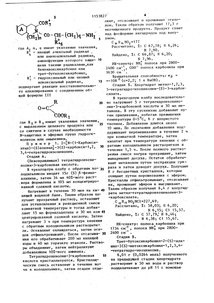 Способ получения замещенных аминодикислот,их рацематов или оптических изомеров,или их фармацевтически приемлемых солей (патент 1153827)