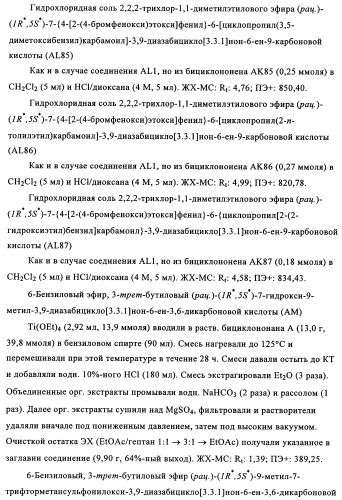Производные 7-арил-3,9-диазабицикло(3.3.1)-нон-6-ена - ингибиторы ренина (патент 2343153)