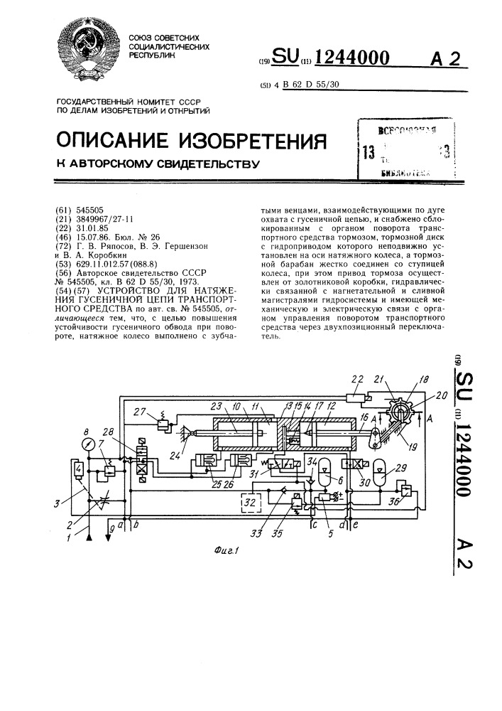 Устройство для натяжения гусеничной цепи транспортного средства (патент 1244000)