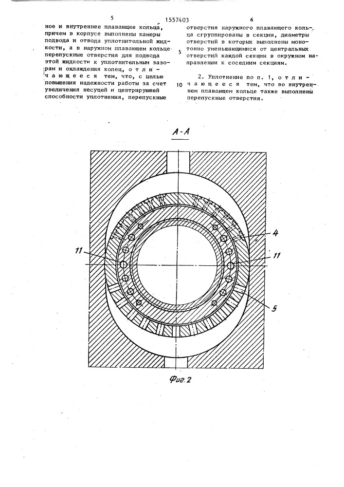 Уплотнение вала (патент 1557403)