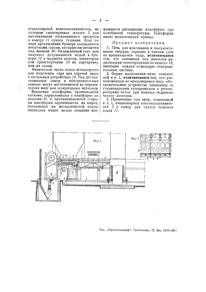 Печь для коксования и полукоксования твердых горючих (патент 46524)