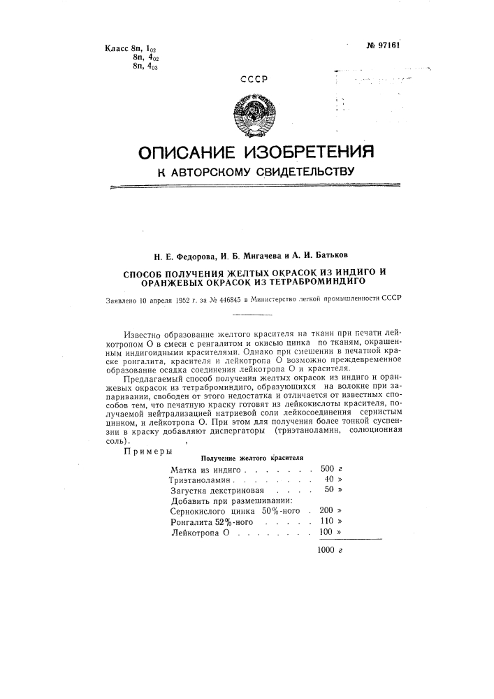 Способ получения желтых окрасок из индиго и оранжевых окрасок из тетраброминдиго (патент 97161)