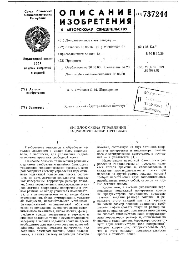 Блок-схема управления гидравлическими прессами (патент 737244)