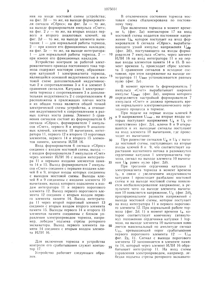 Устройство контроля за электромагнитным приводом постоянного тока тормоза (патент 1075031)
