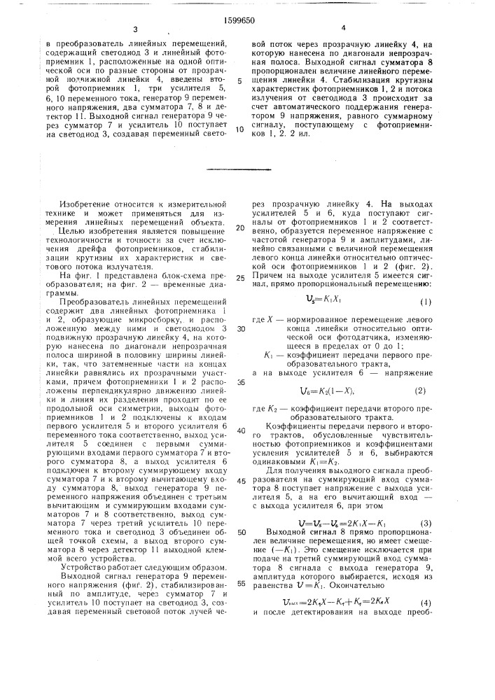 Преобразователь линейных перемещений (патент 1599650)