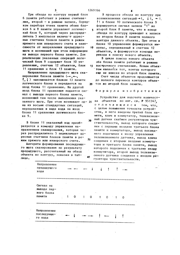 Устройство для подсчета количества объектов (патент 1269166)