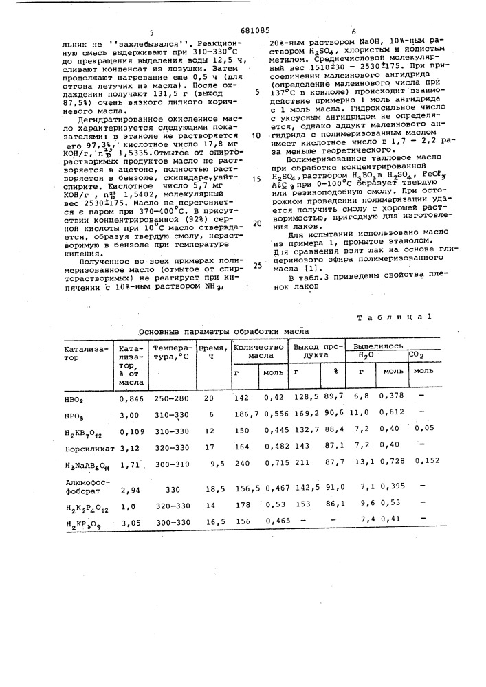 Способ получения полимеризованного таллового масла (патент 681085)