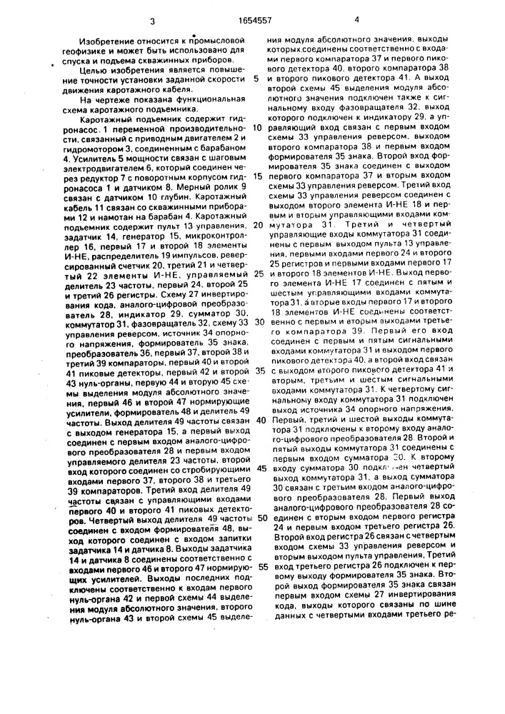 Каротажный подъемник (патент 1654557)