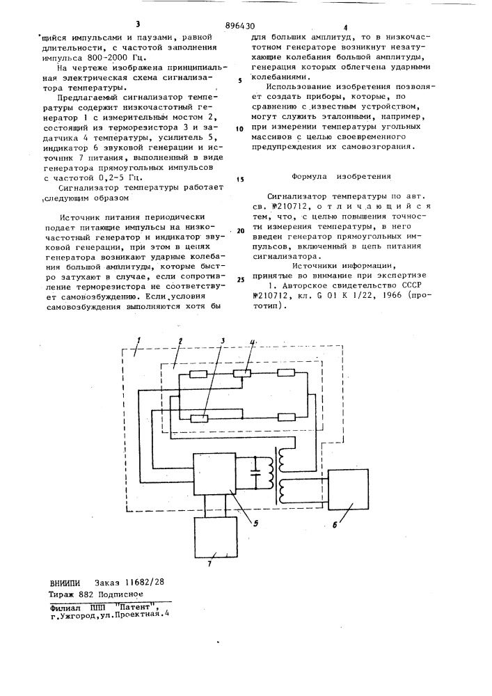 Сигнализатор температуры (патент 896430)