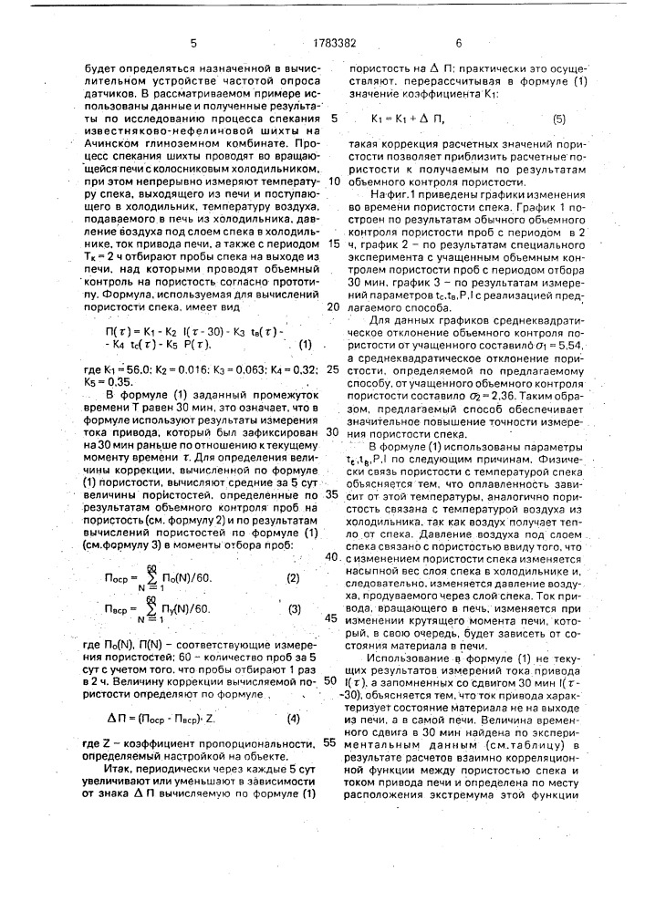 Способ контроля пористости известняково-нефелинового спека (патент 1783382)