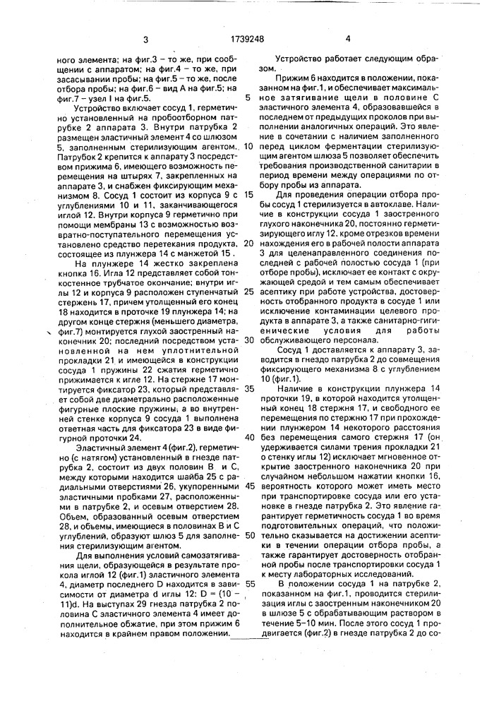 Устройство для отбора и передачи продукта (патент 1739248)
