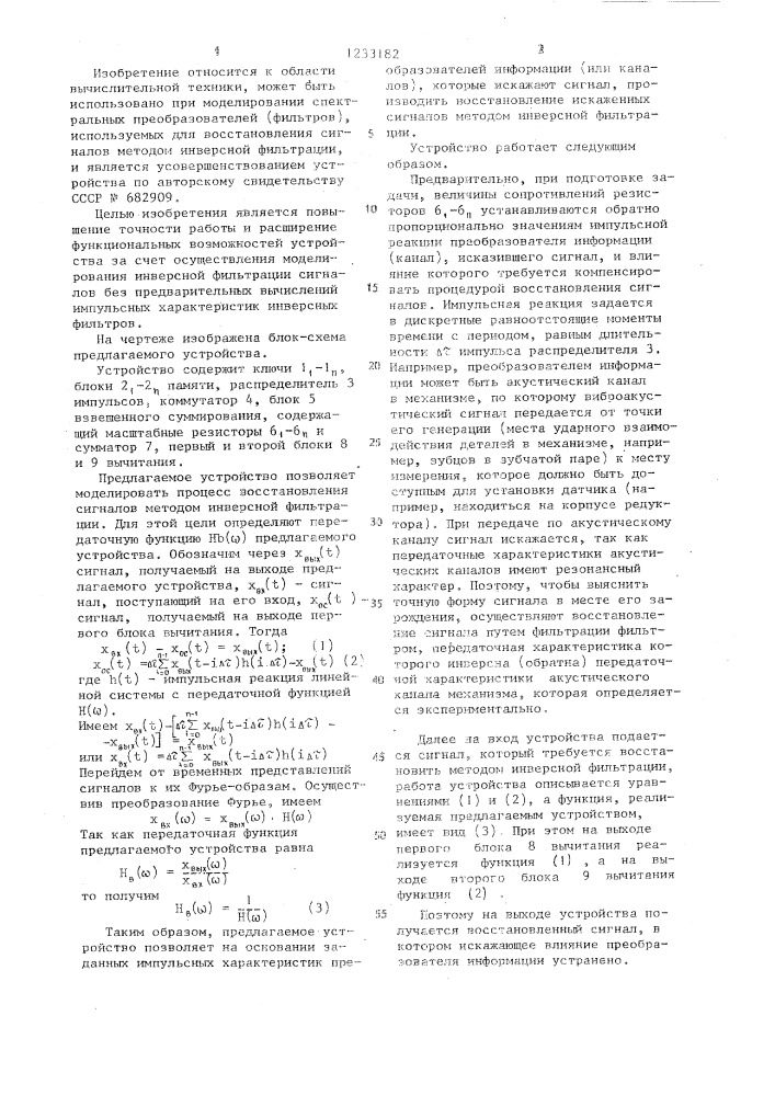 Устройство для моделирования линейных систем (патент 1233182)
