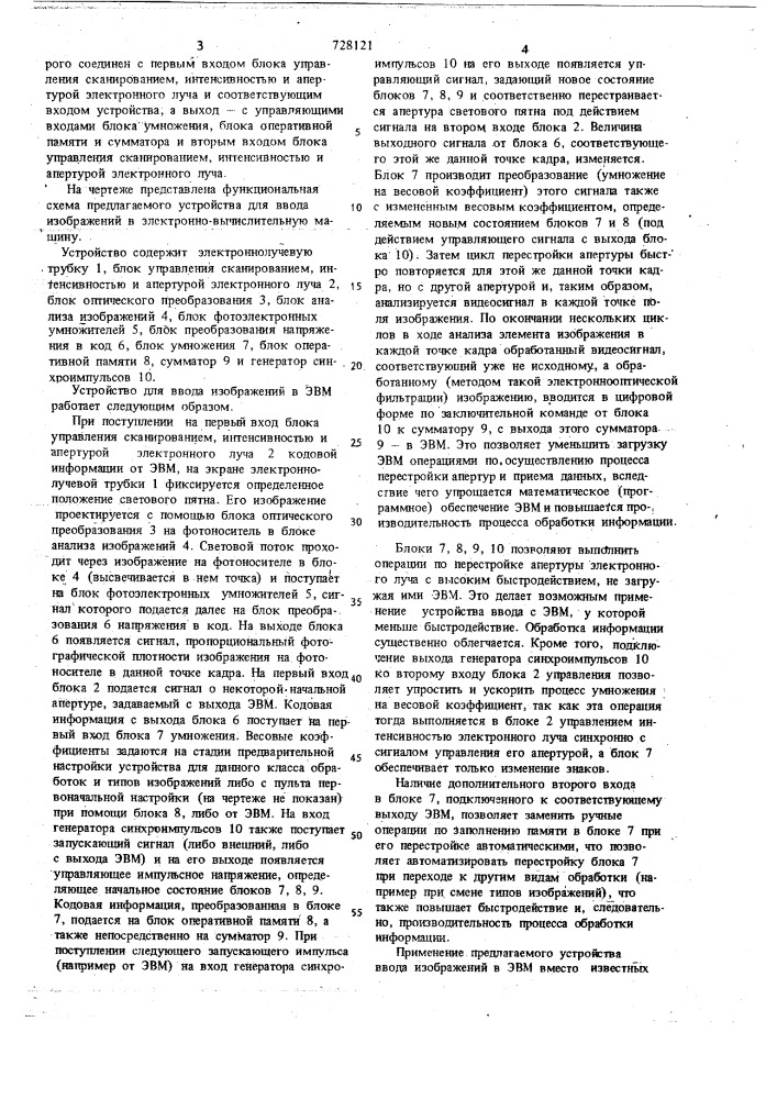 Устройство для ввода изображений в электронно- вычислительную машину (патент 728121)