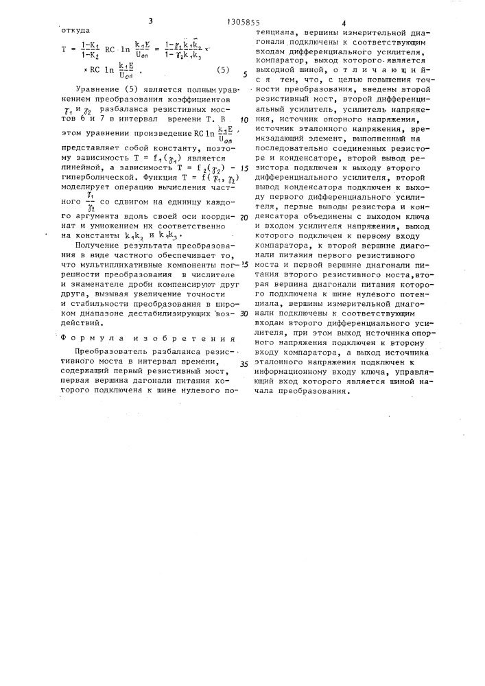 Преобразователь разбаланса резистивного моста в интервал времени (патент 1305855)