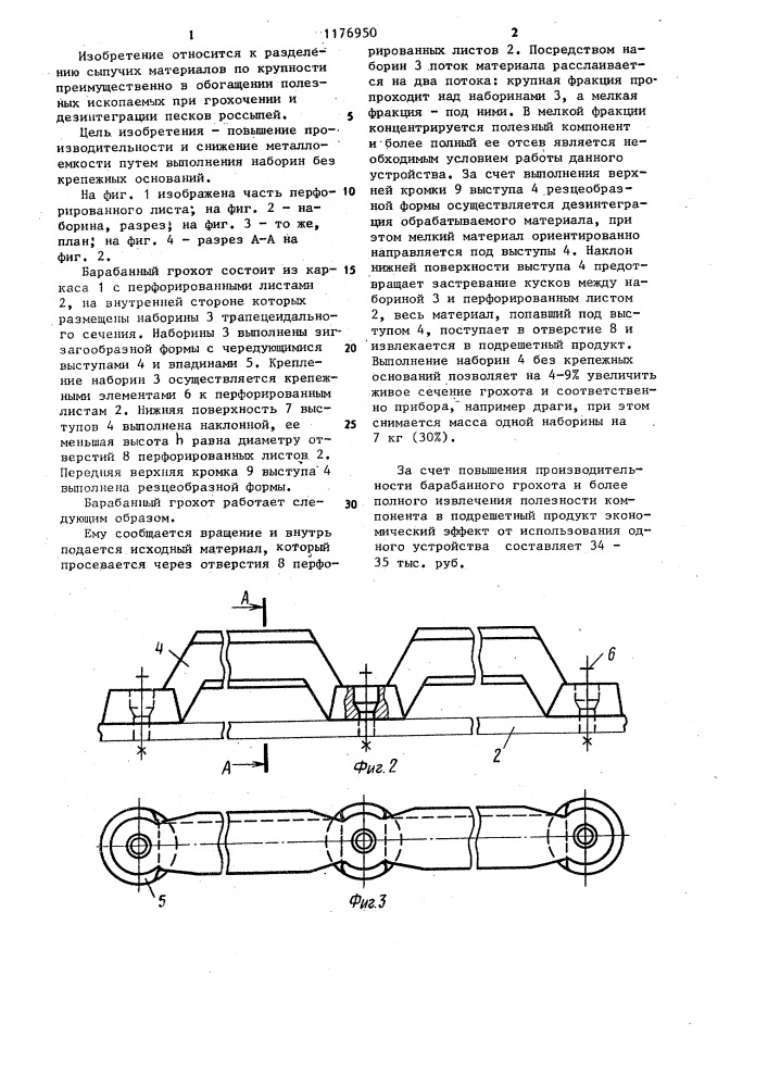 Барабанный грохот (патент 1176950)