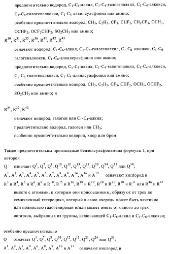 Производные бензолсульфонамида (патент 2362772)