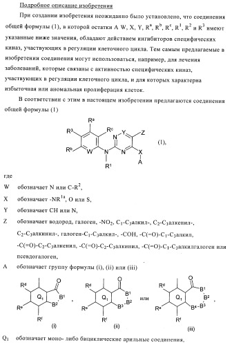 2,4-ди(аминофенил)пиримидины в качестве ингибиторов рlk-киназ (патент 2404979)