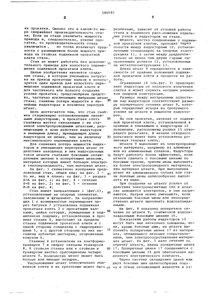 Стан для прокатки непрерывного слитка (патент 580681)