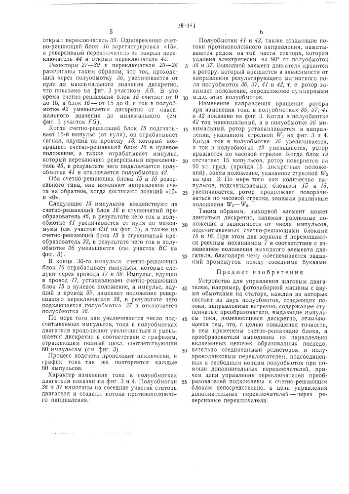 Патент ссср  298141 (патент 298141)