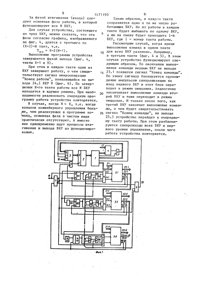 Микропрограммное устройство управления (патент 1471190)