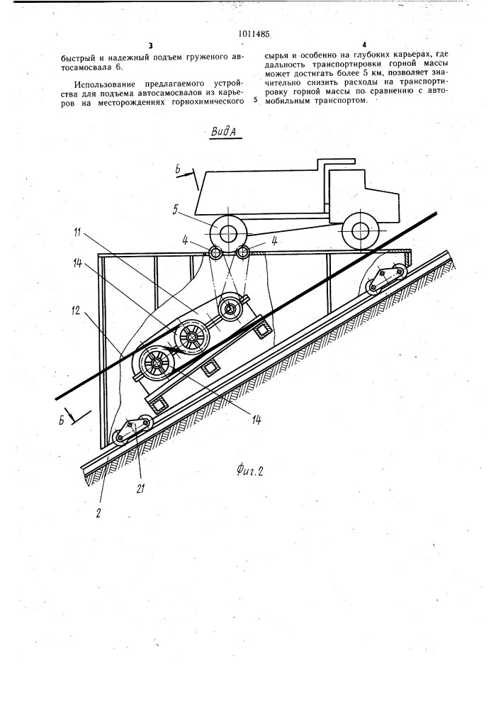 Устройство для подъема автосамосвалов из карьеров (патент 1011485)