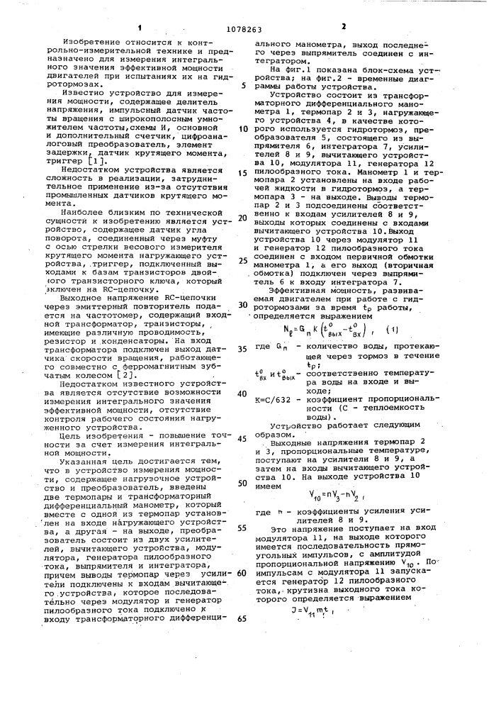 Интегральный измеритель мощности (патент 1078263)