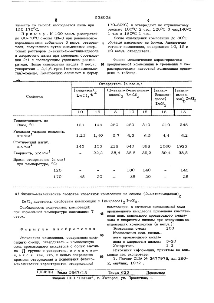 Эпоксидная композиция (патент 538008)