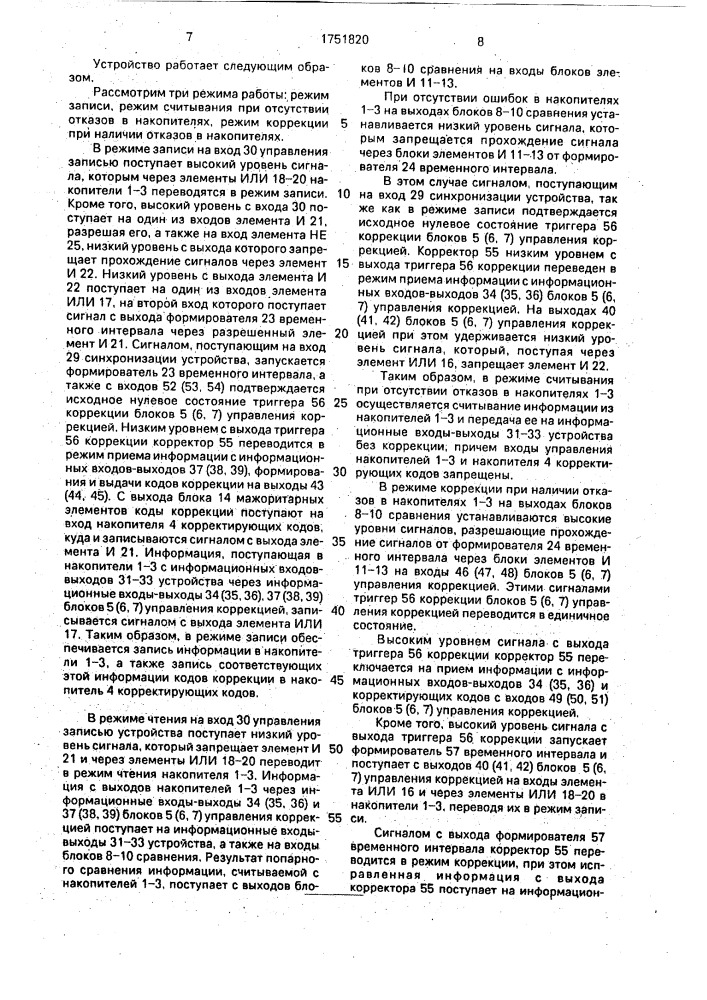 Резервированное запоминающее устройство с коррекцией информации (патент 1751820)