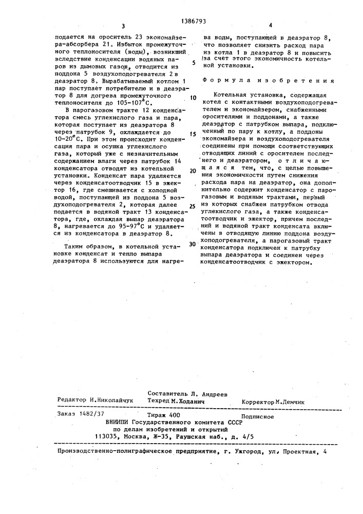 Котельная установка (патент 1386793)