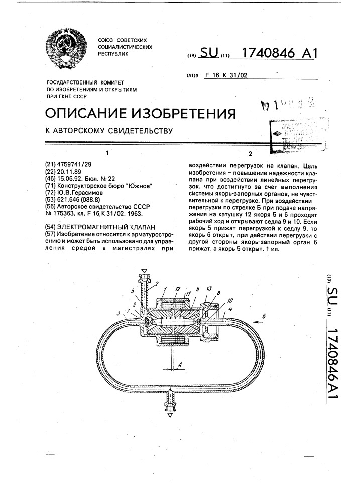 Электромагнитный клапан (патент 1740846)