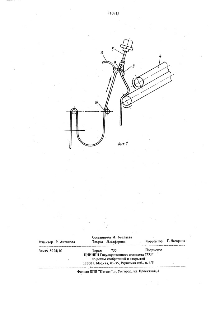 Устройство для охлаждения резиновой ленты (патент 710813)