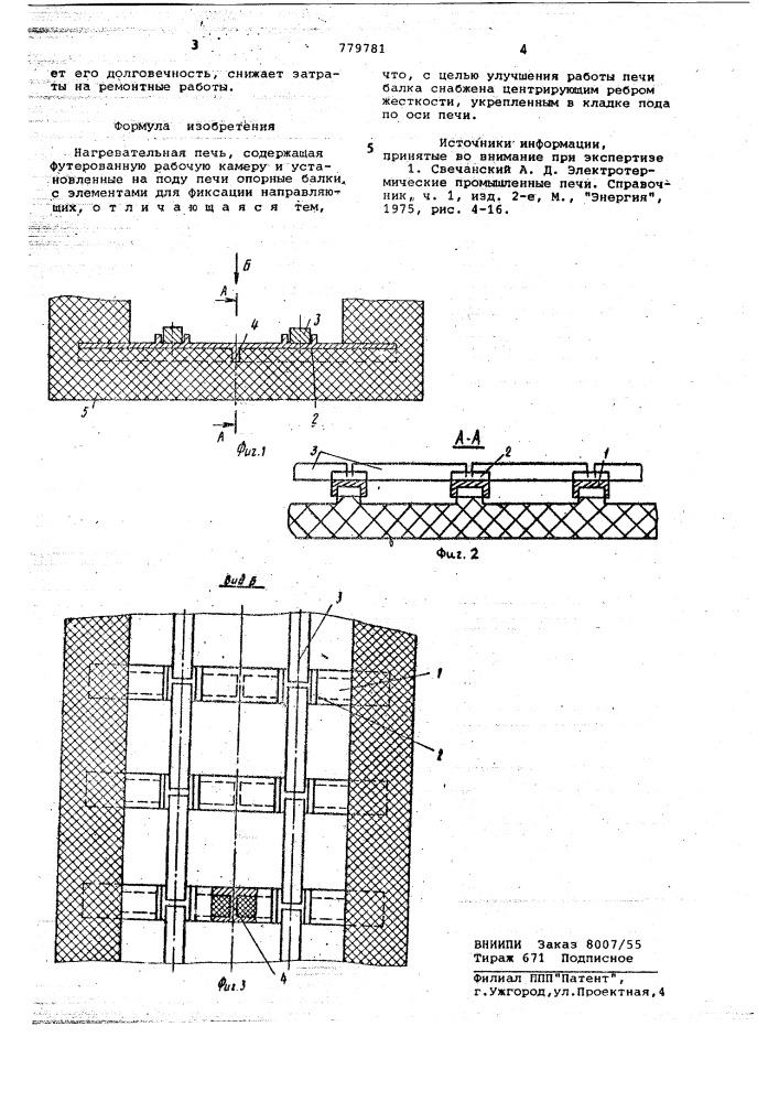 Нагревательная печь (патент 779781)