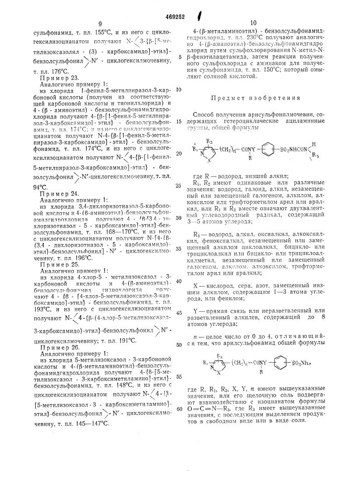 Способ получения арилсульфонилмочевин, содержащих гетероциклические ациламинные группы (патент 469252)