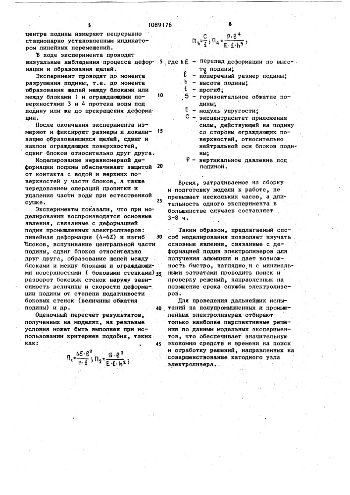 Способ моделирования процессов деформации подины алюминиевого электролизера и модель для его осуществления (патент 1089176)