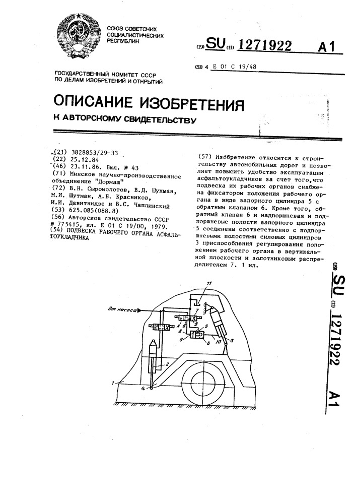 Подвеска рабочего органа асфальтоукладчика (патент 1271922)