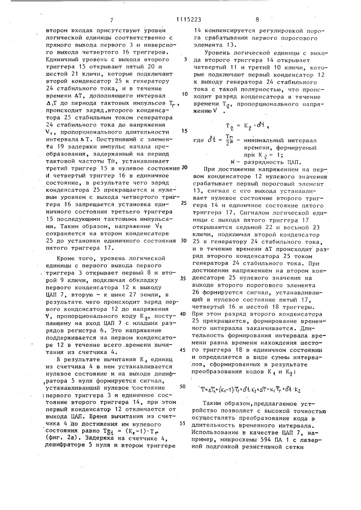 Преобразователь двоичного кода во временной интервал (патент 1115223)