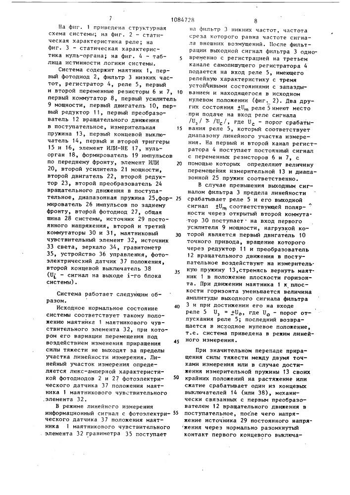 Система управления гравиметром (патент 1084728)