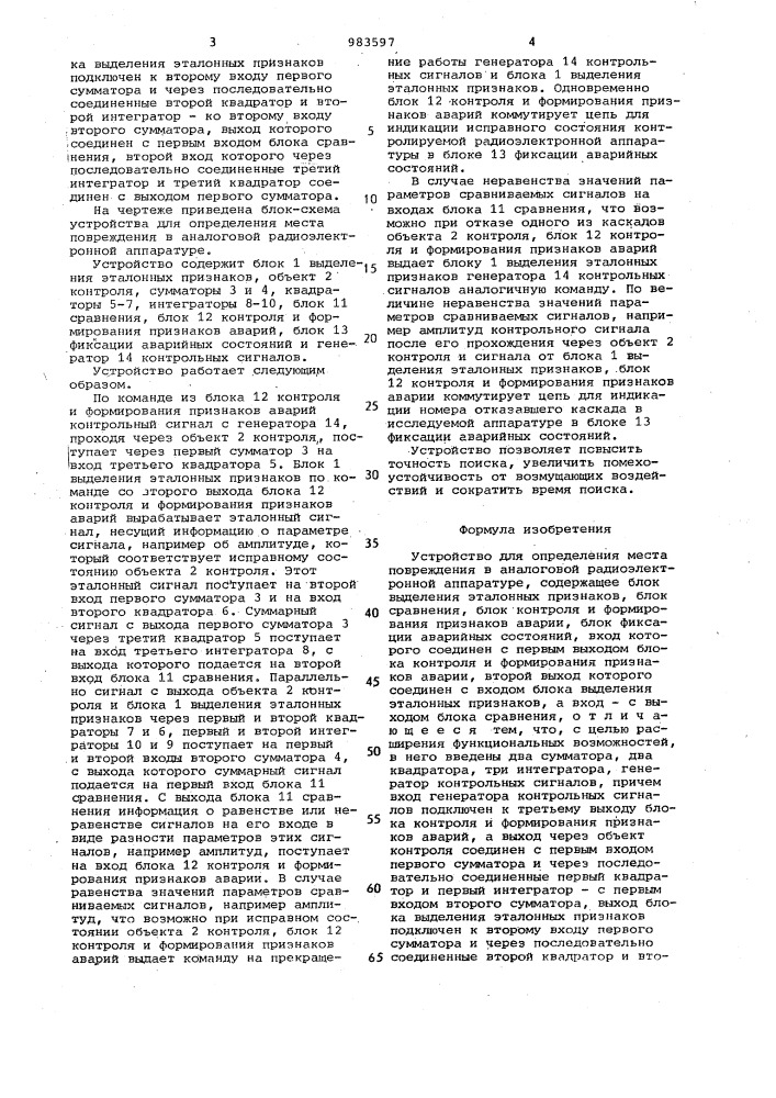 Устройство для определения места повреждения в аналоговой радиоэлектронной аппаратуре (патент 983597)