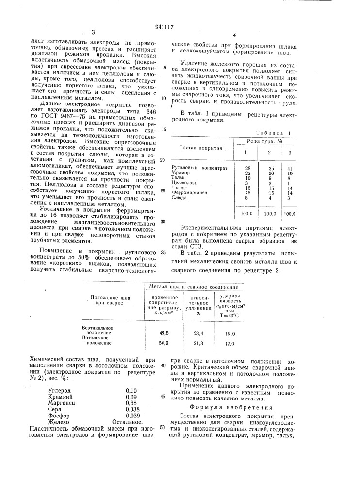 Состав электродного покрытия (патент 941117)