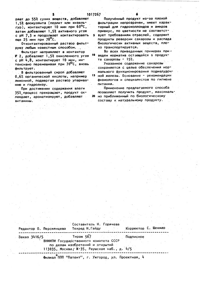 Способ получения заменителя меда (патент 1017267)