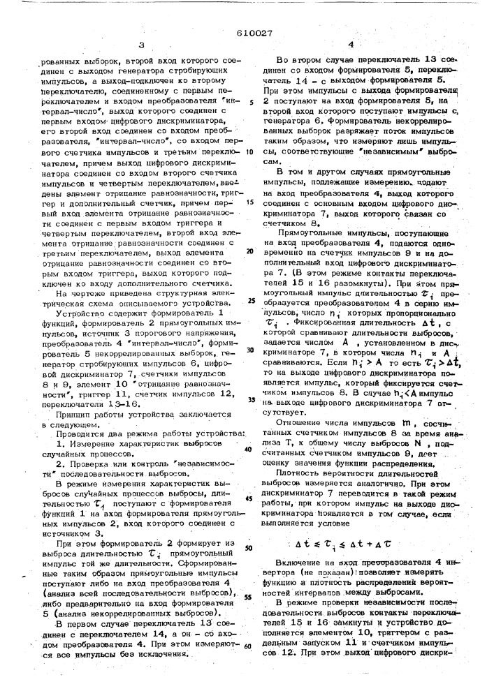 Устройство для измерения характеристик выбросов случайных процессов (патент 610027)