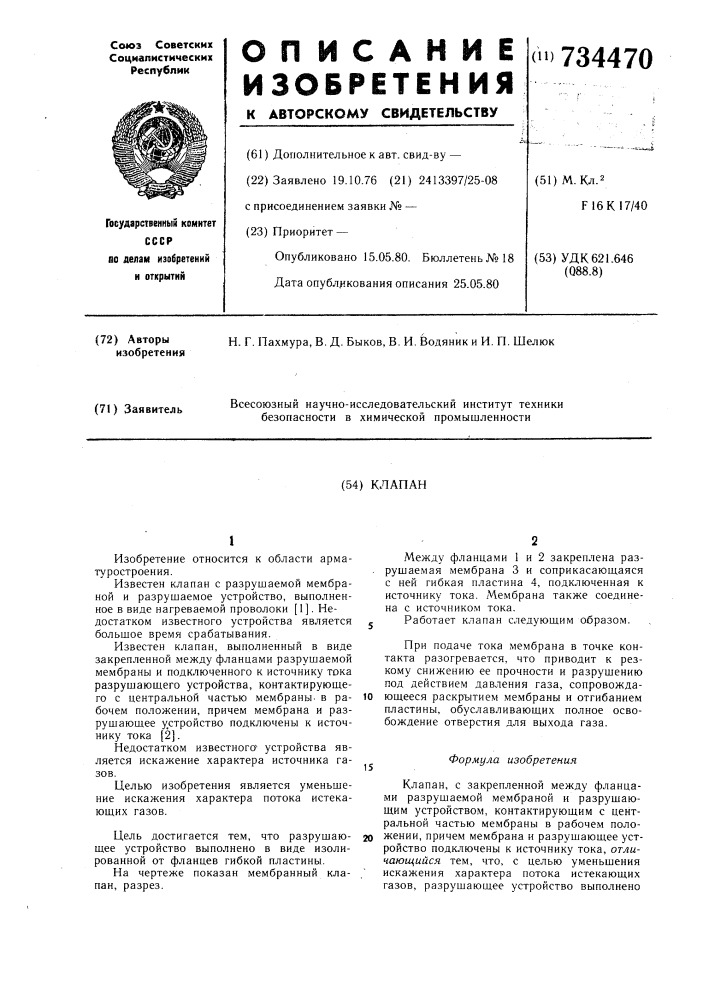 Клапан (патент 734470)