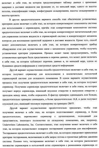 Потолочные сухие спринклерные системы и способы пожаротушения в складских помещениях (патент 2430762)