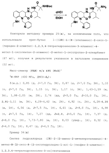 Производное 3, 8-диаминотетрагидрохинолина (патент 2482117)