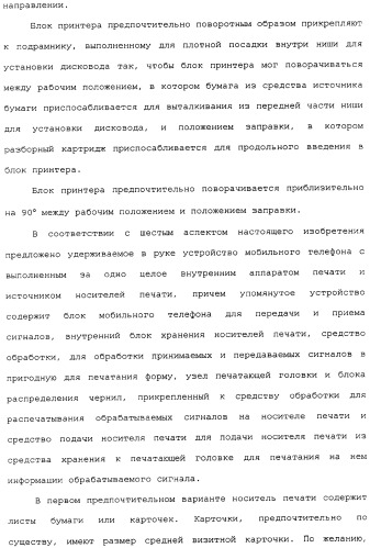 Пульт управления видеоиграми с выполненным за одно целое устройством принтера (патент 2341312)